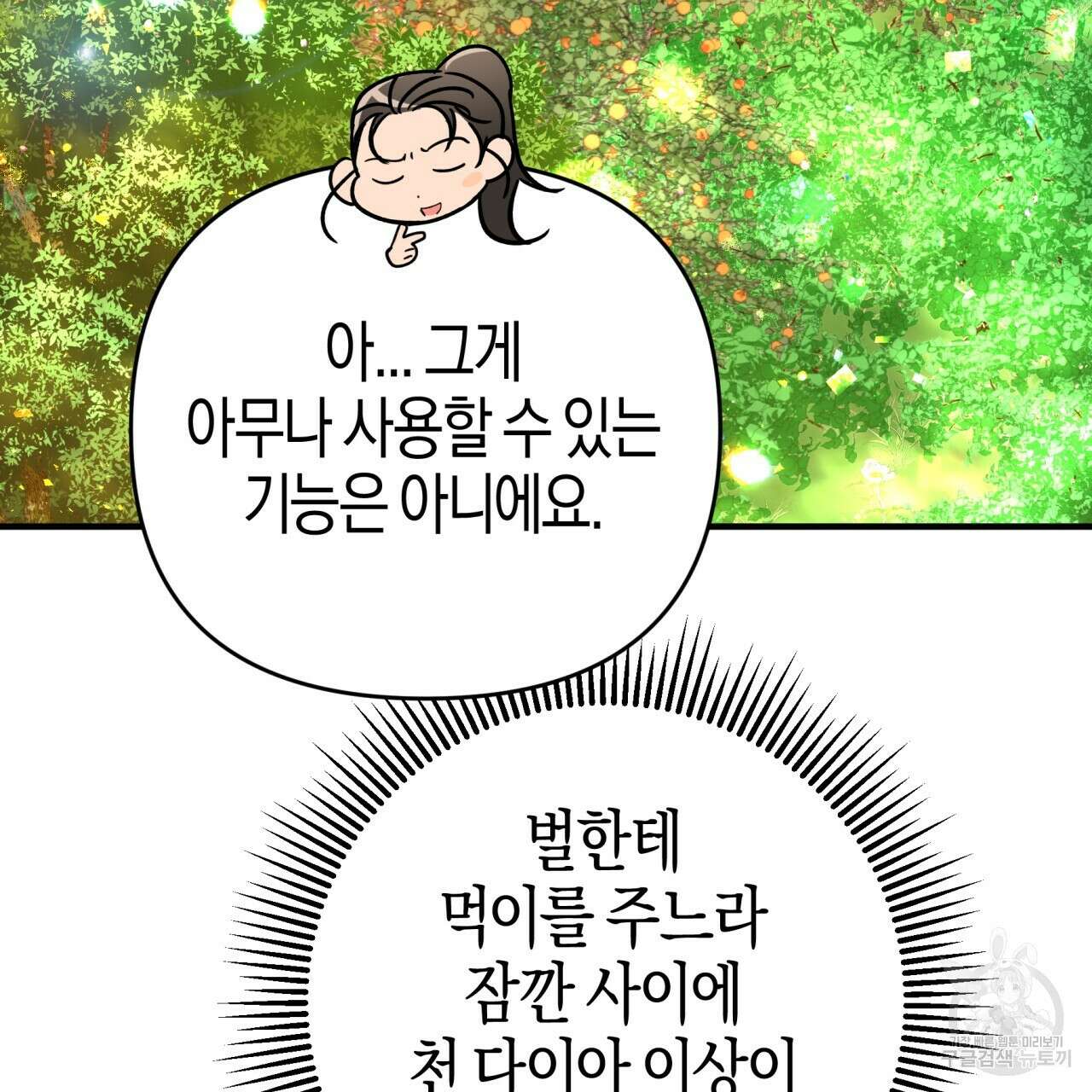 테라리움 어드벤처 58화 101