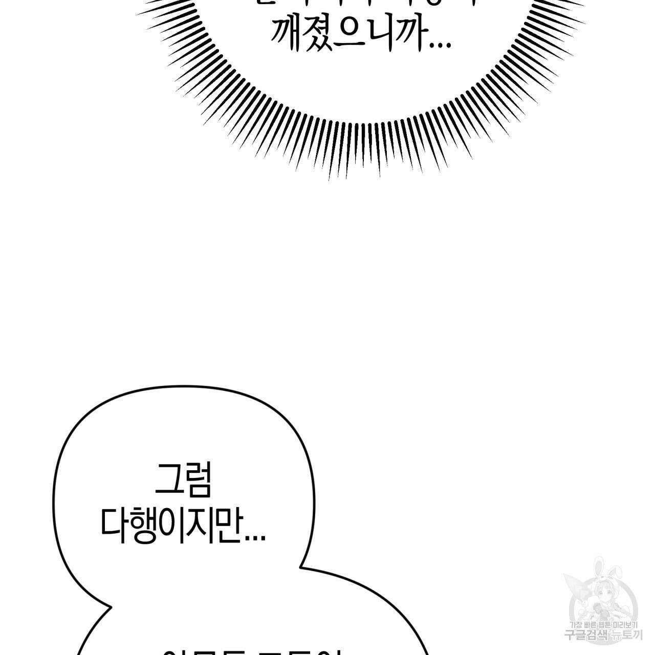 테라리움 어드벤처 58화 102