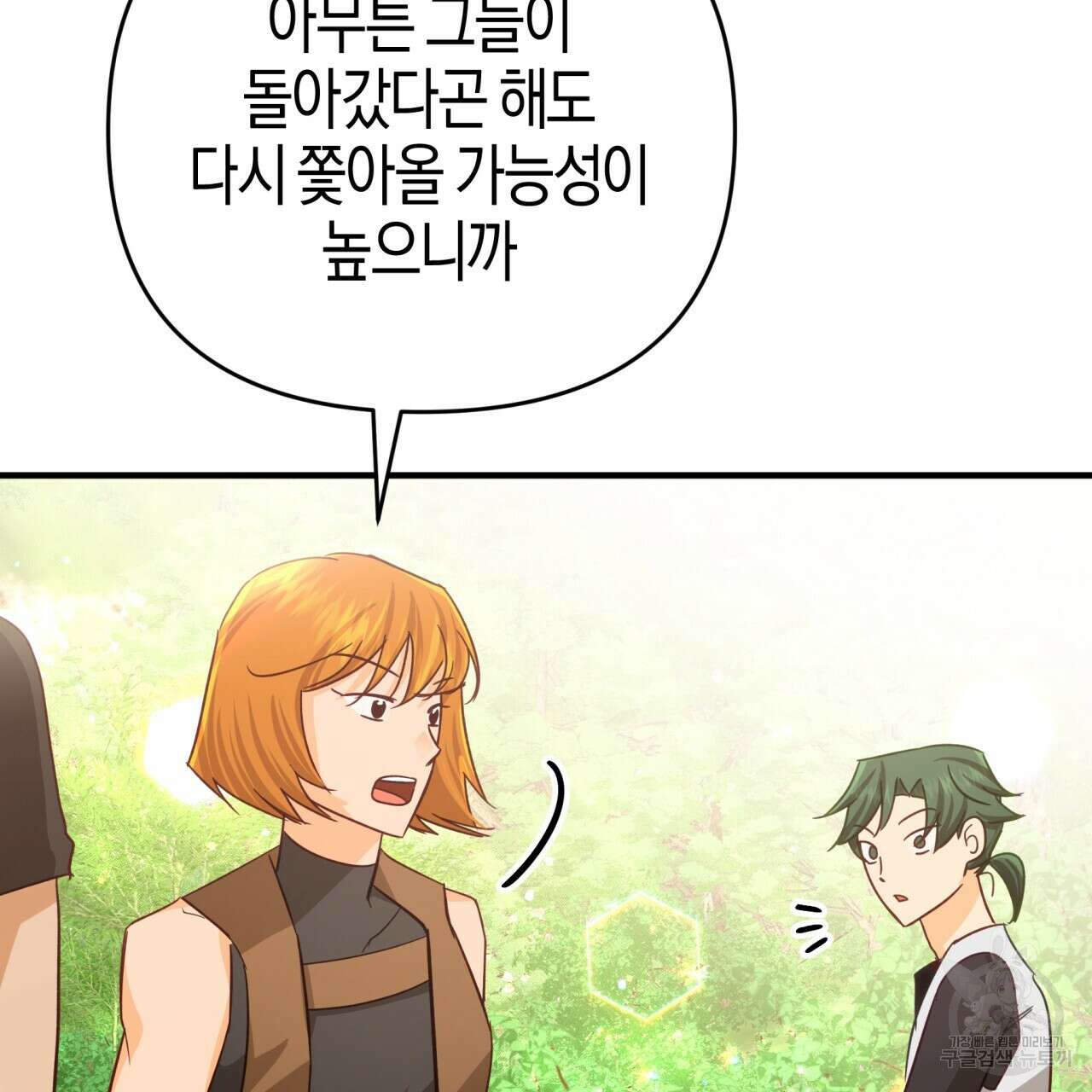 테라리움 어드벤처 58화 103