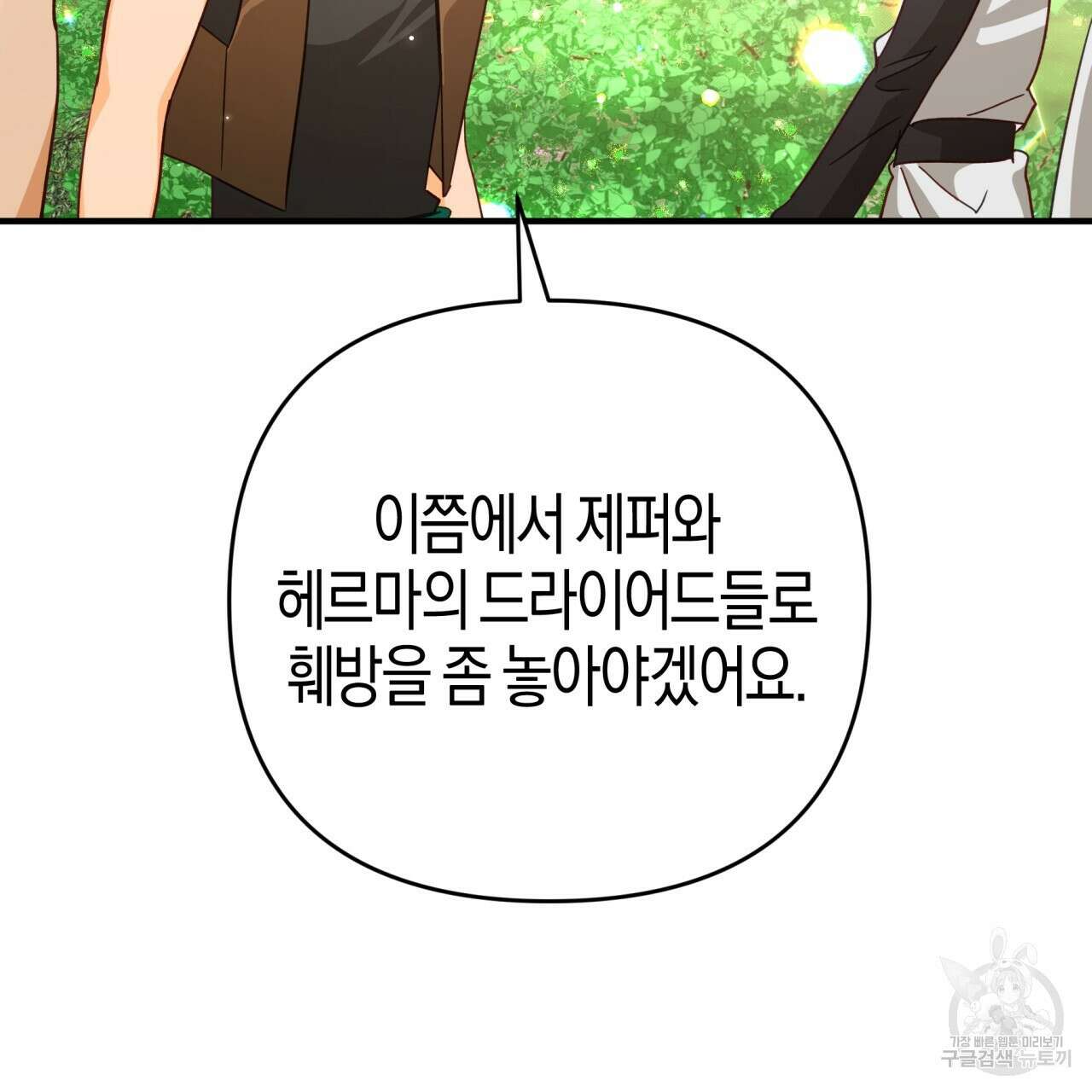 테라리움 어드벤처 58화 104