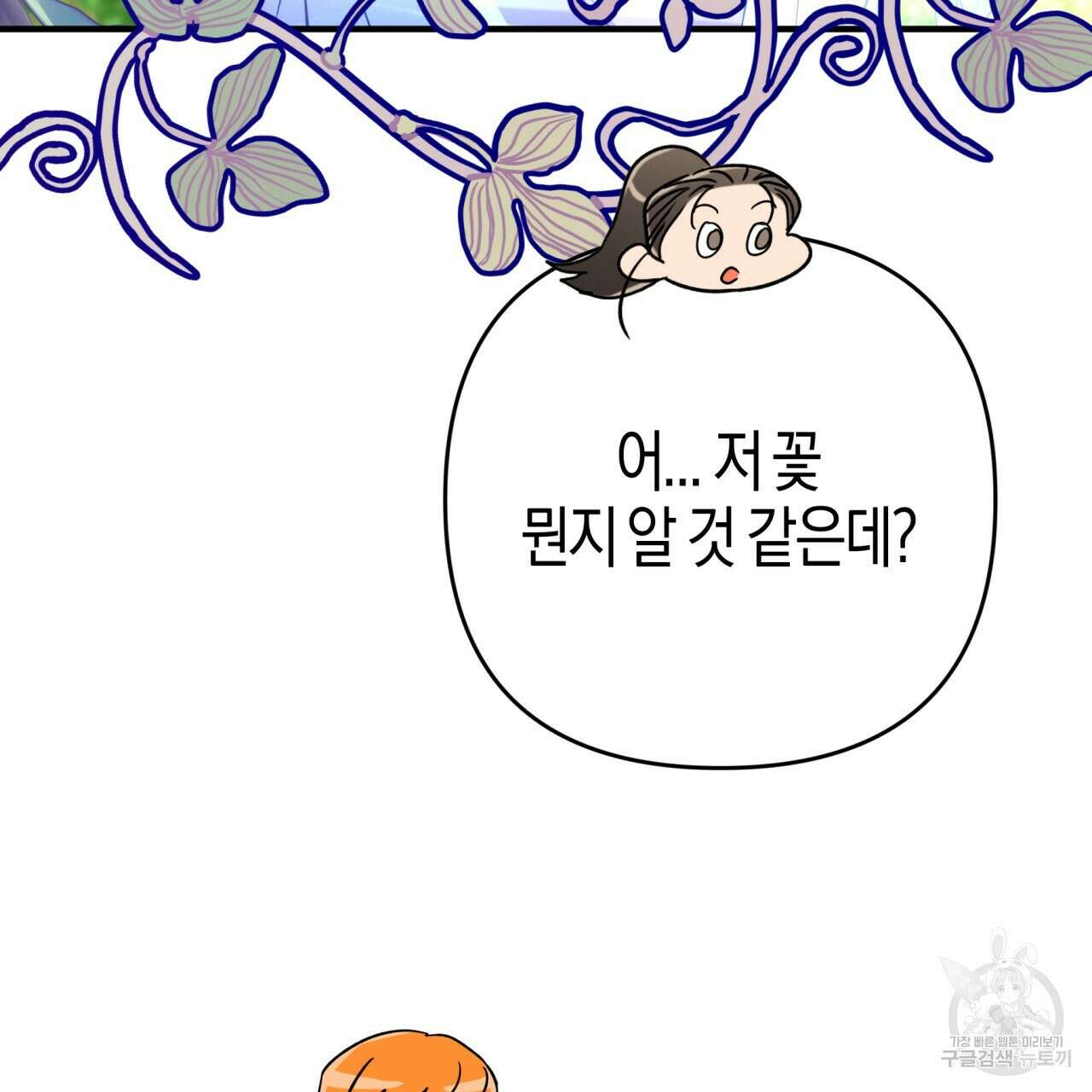 테라리움 어드벤처 58화 108
