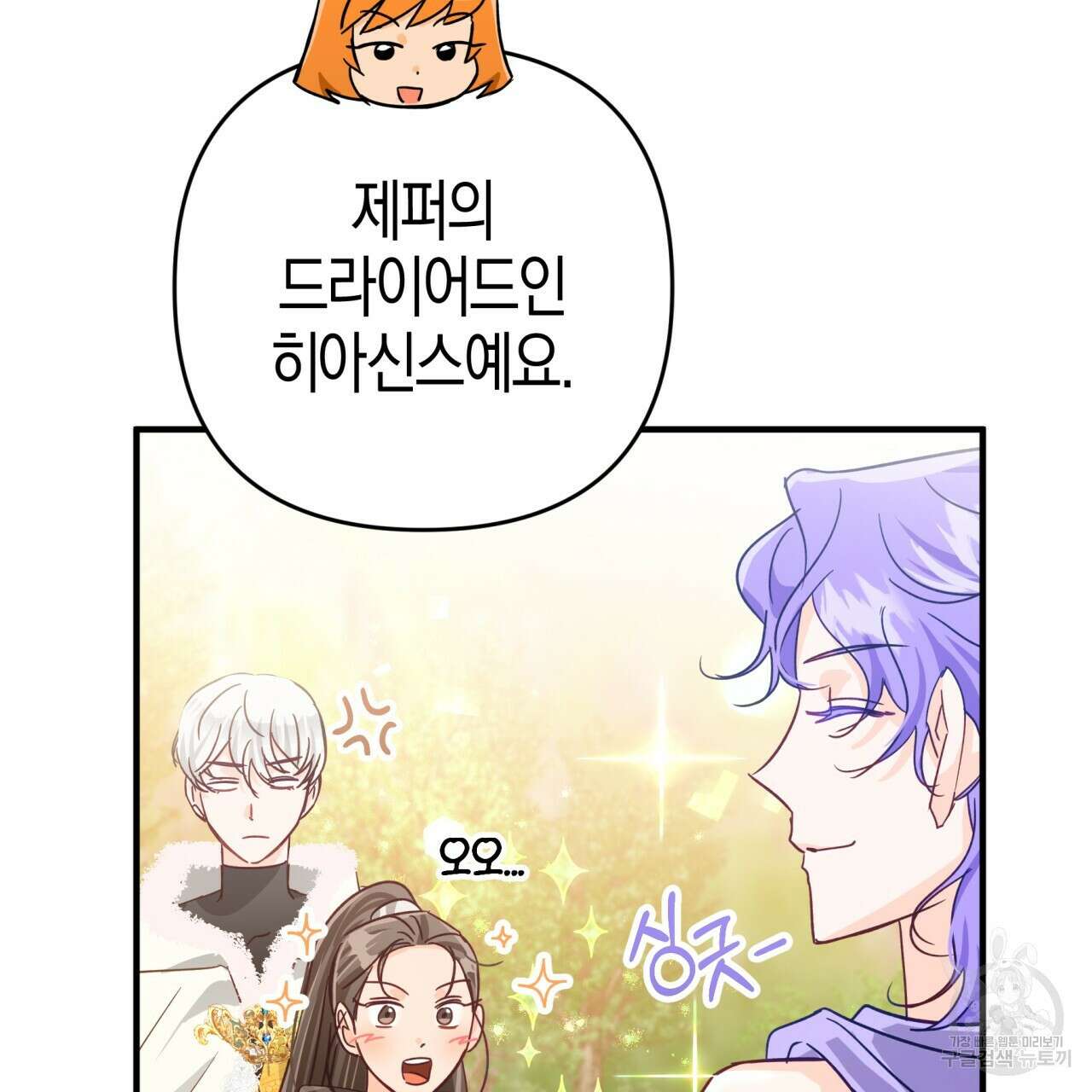 테라리움 어드벤처 58화 109