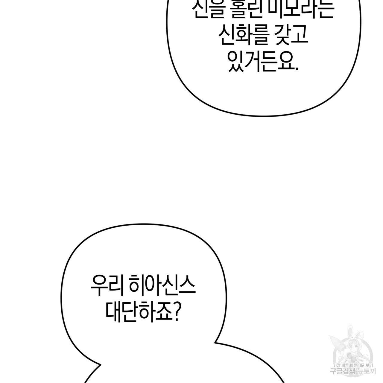 테라리움 어드벤처 58화 111