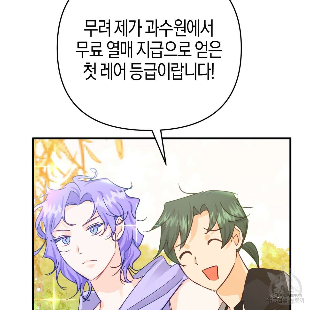 테라리움 어드벤처 58화 112