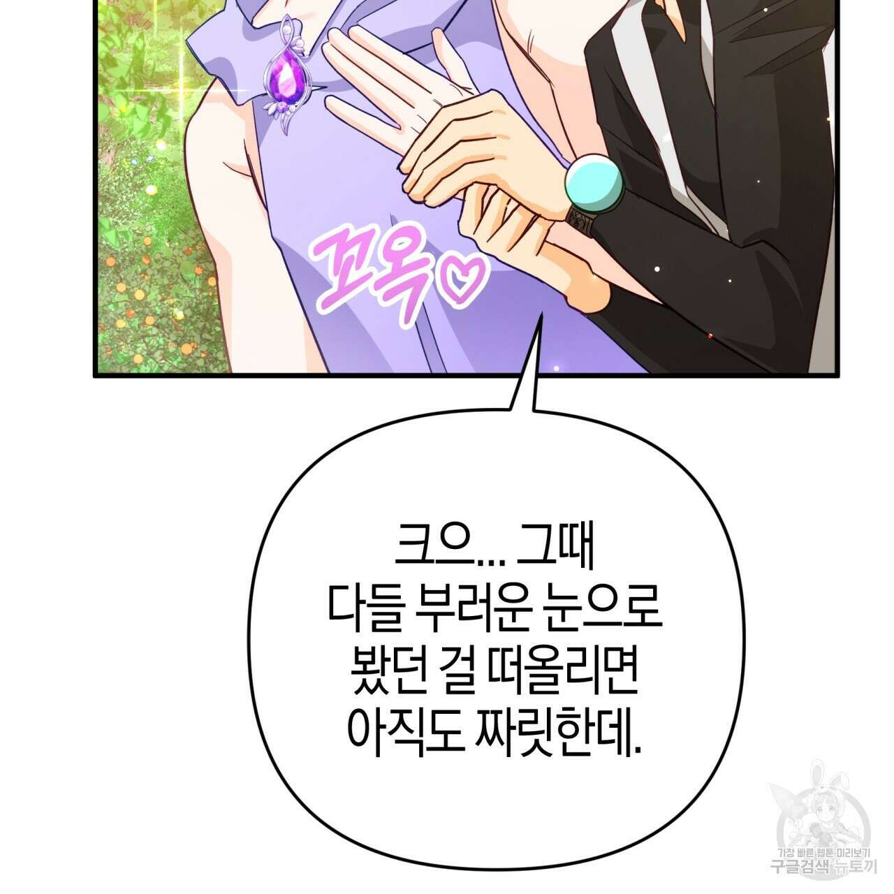 테라리움 어드벤처 58화 113