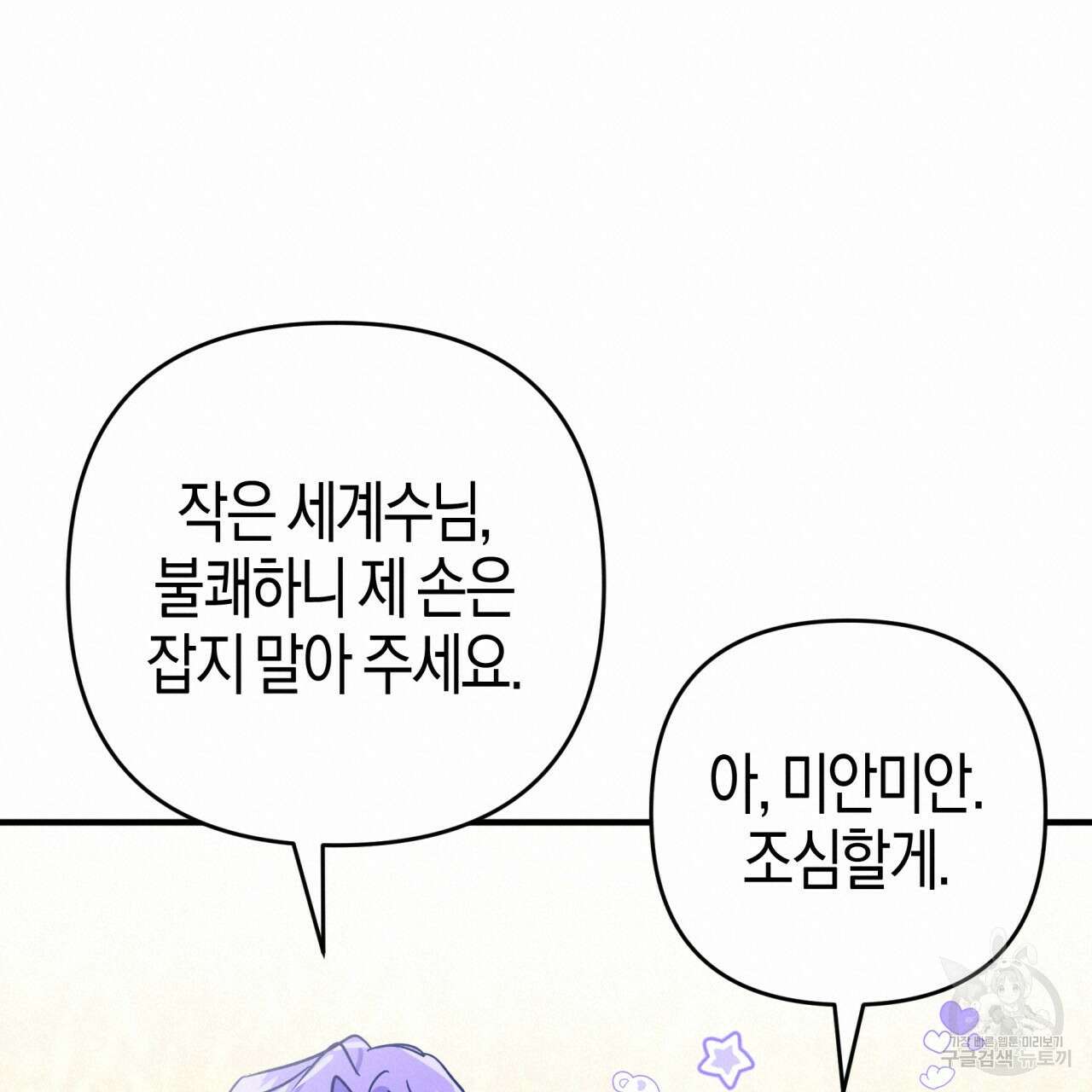 테라리움 어드벤처 58화 114