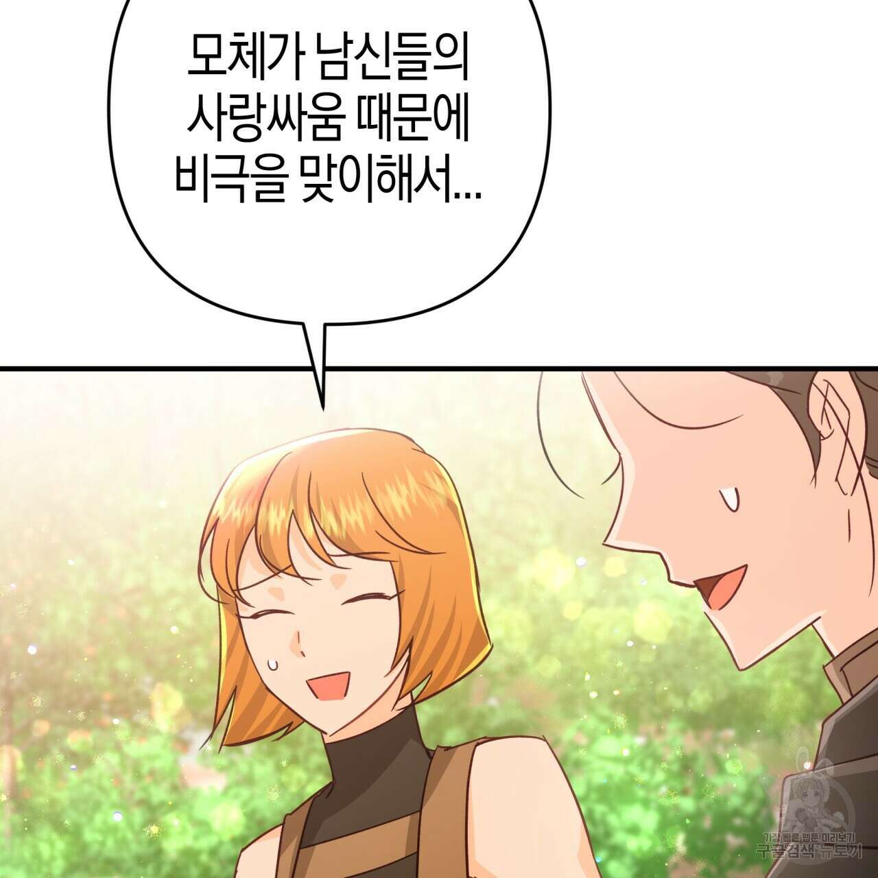 테라리움 어드벤처 58화 117
