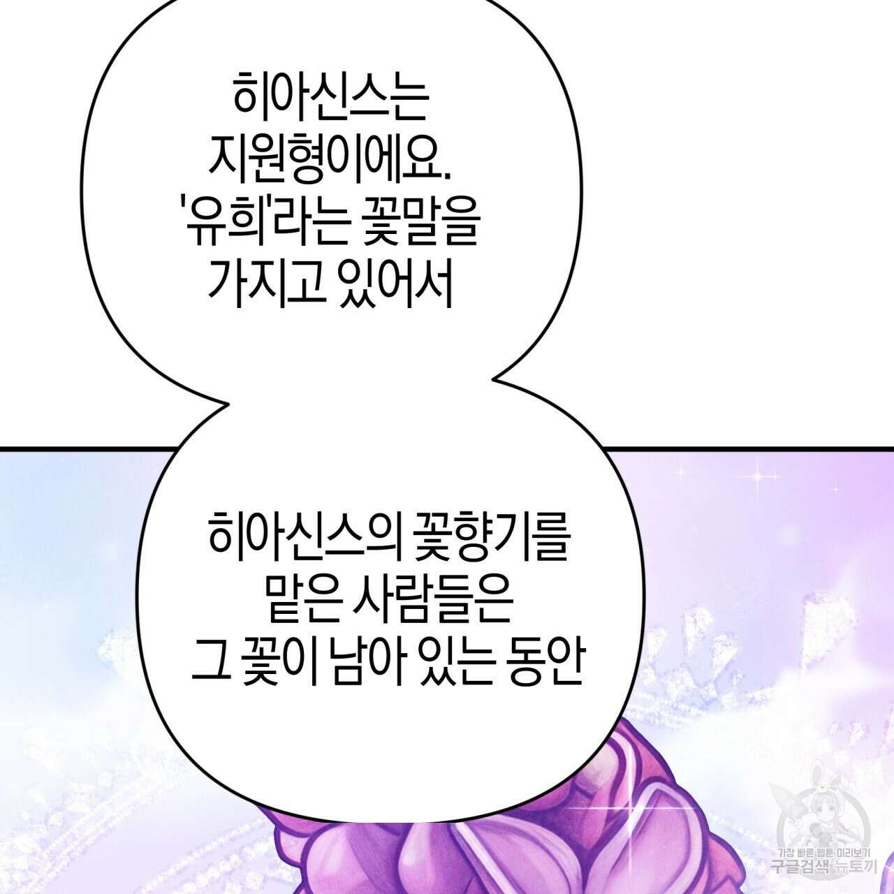 테라리움 어드벤처 58화 119