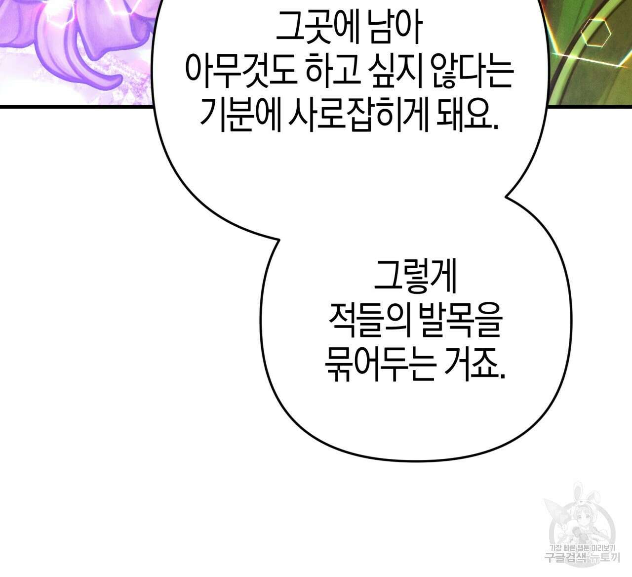 테라리움 어드벤처 58화 121