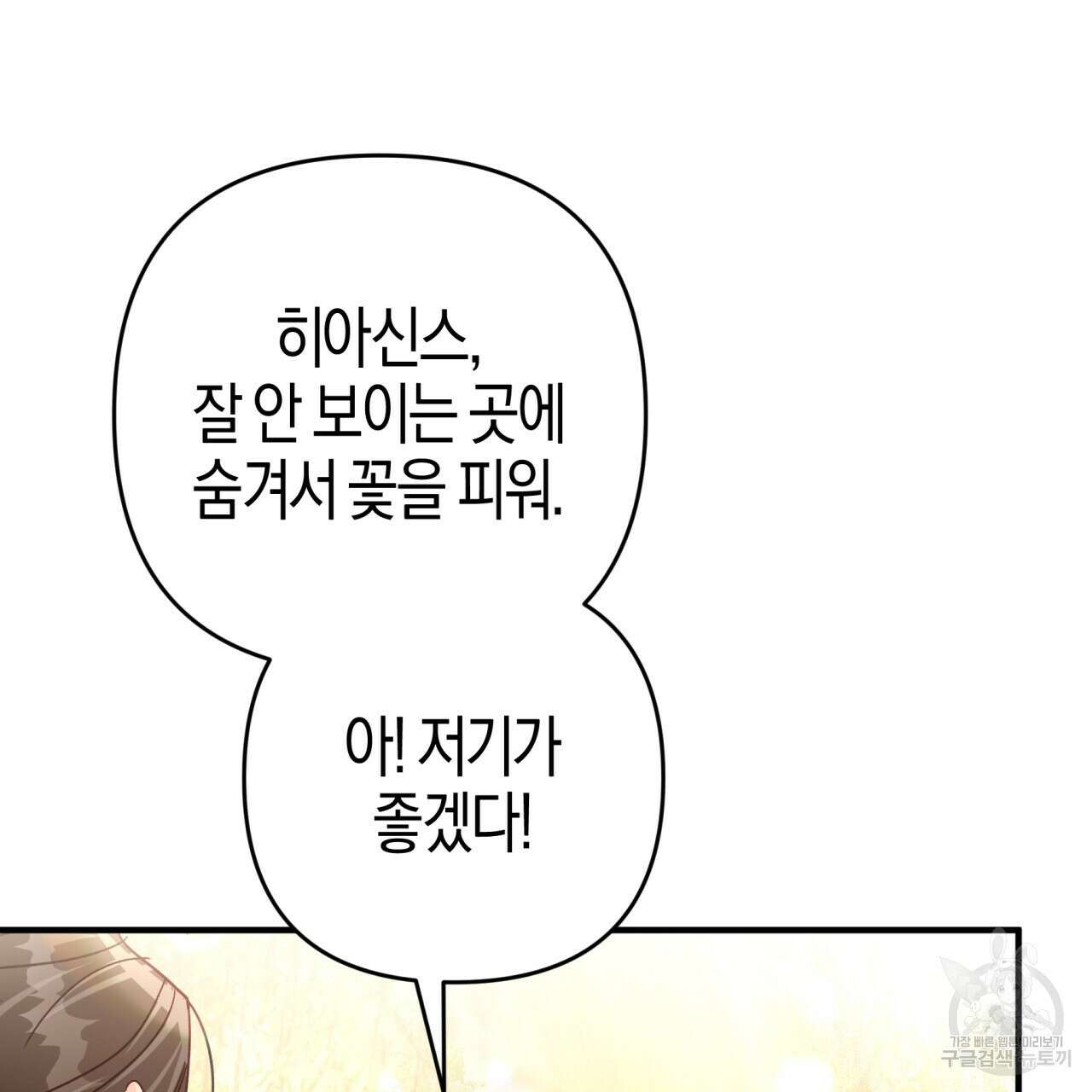 테라리움 어드벤처 58화 122