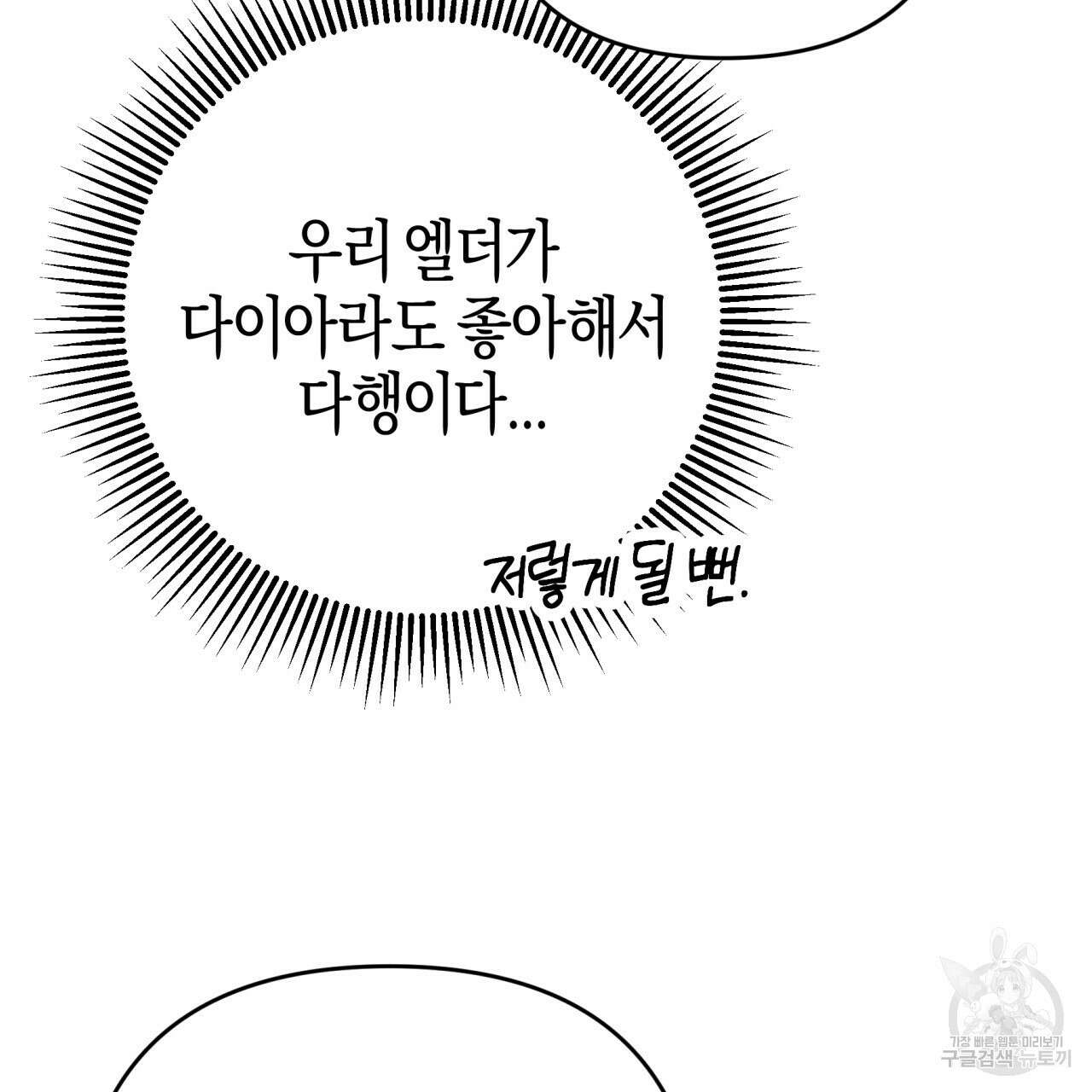 테라리움 어드벤처 58화 124