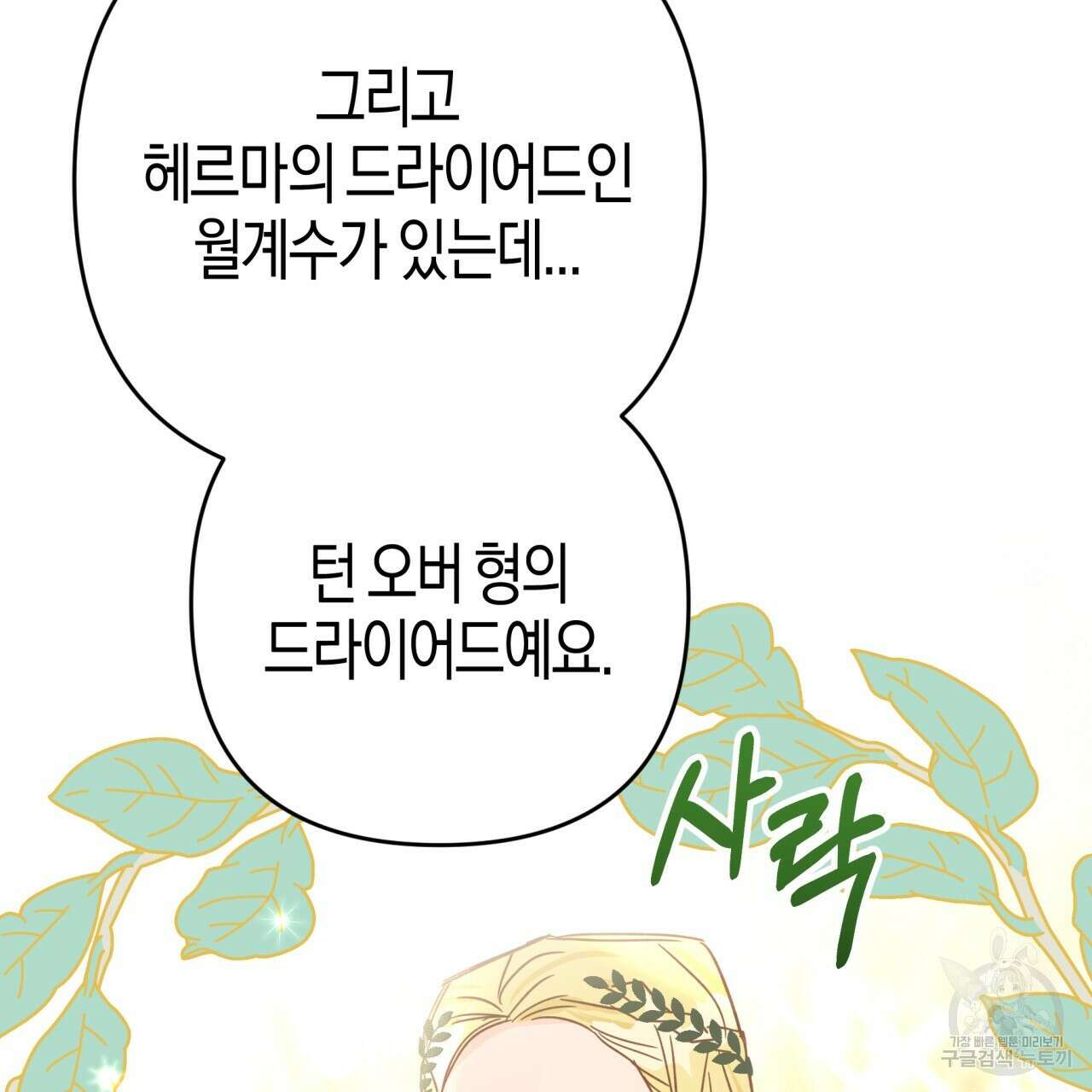 테라리움 어드벤처 58화 125