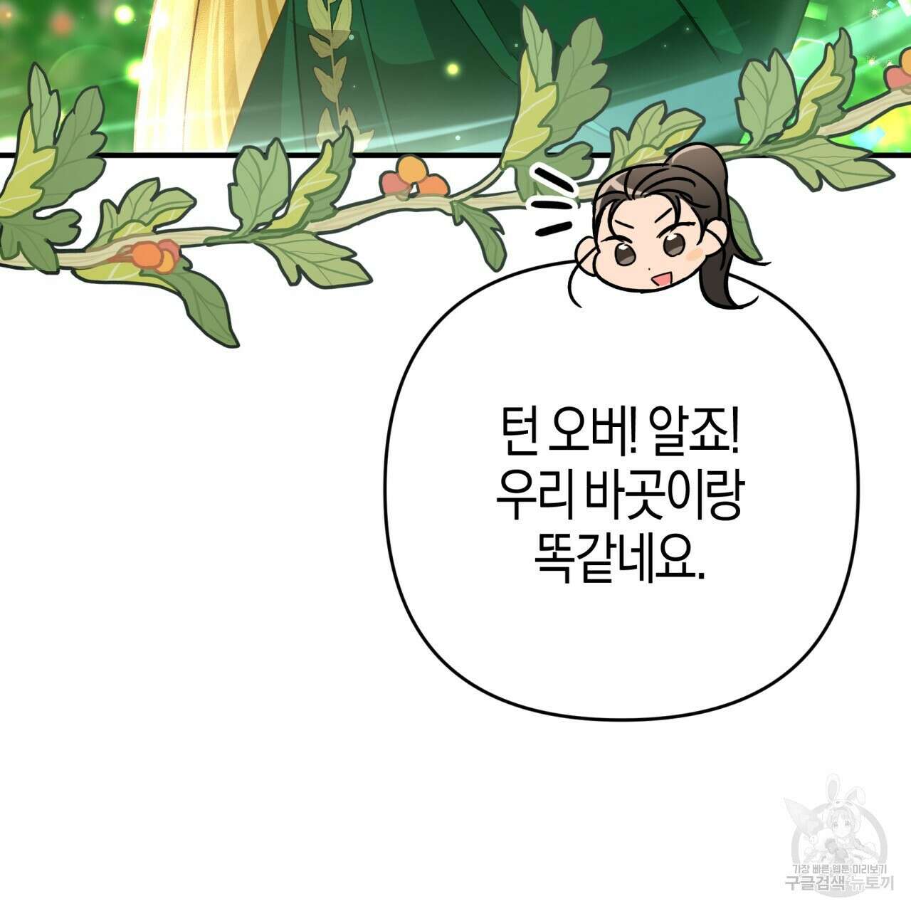 테라리움 어드벤처 58화 127
