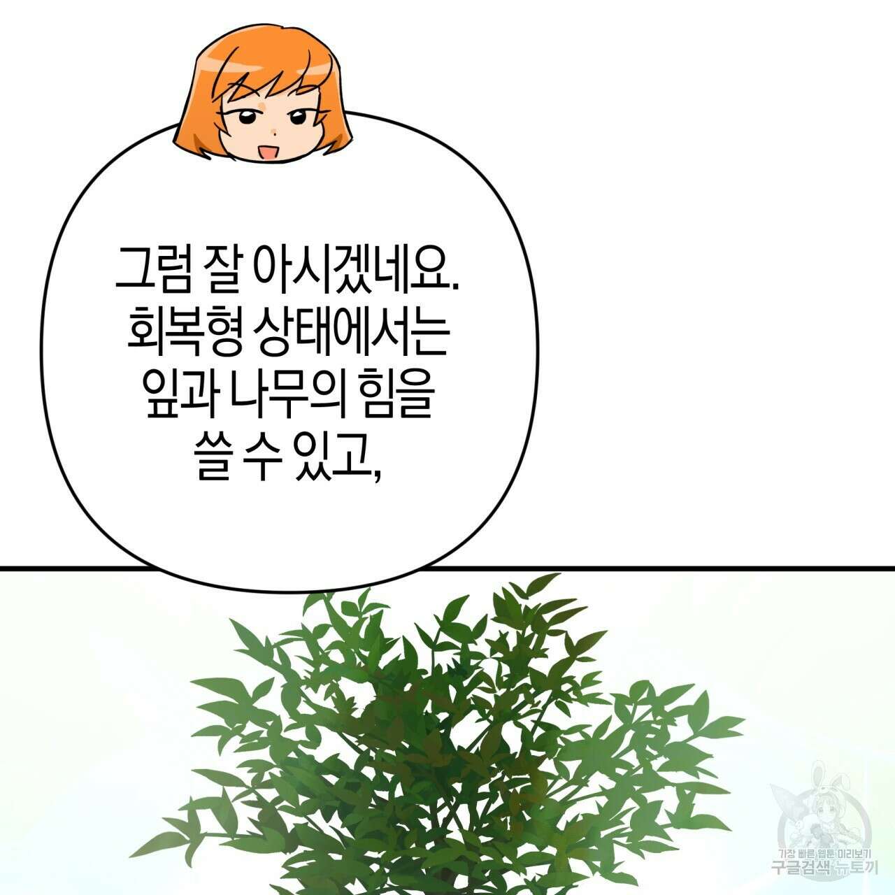 테라리움 어드벤처 58화 128