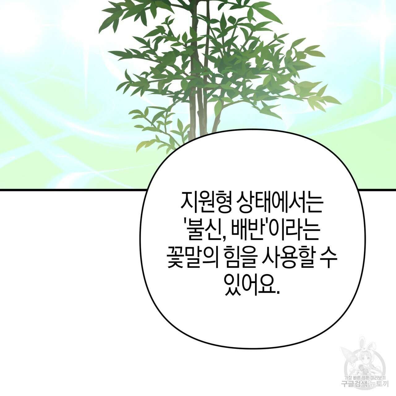 테라리움 어드벤처 58화 129