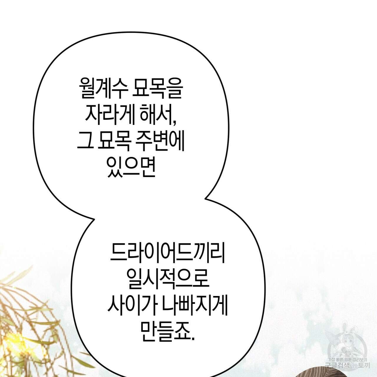 테라리움 어드벤처 58화 130