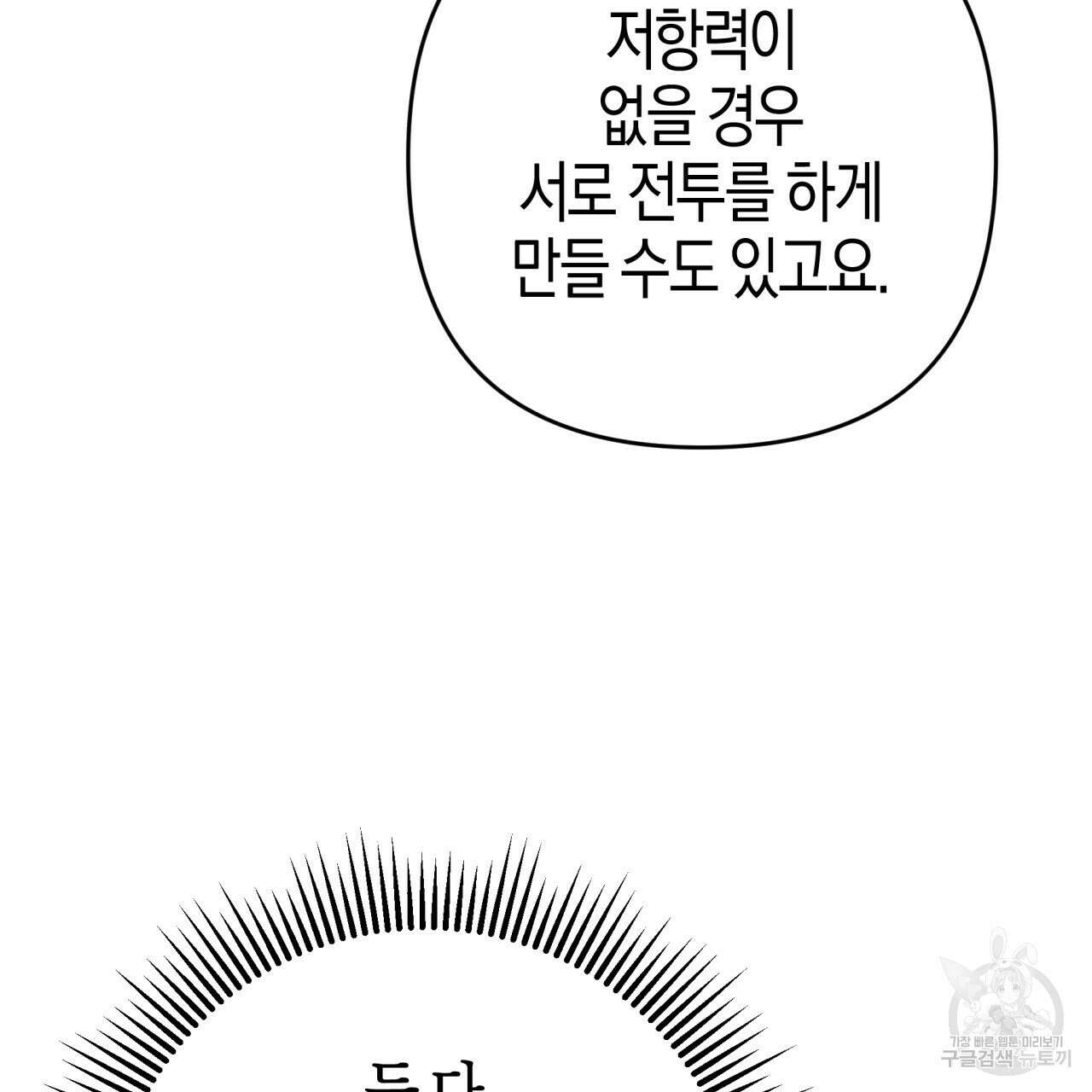 테라리움 어드벤처 58화 132