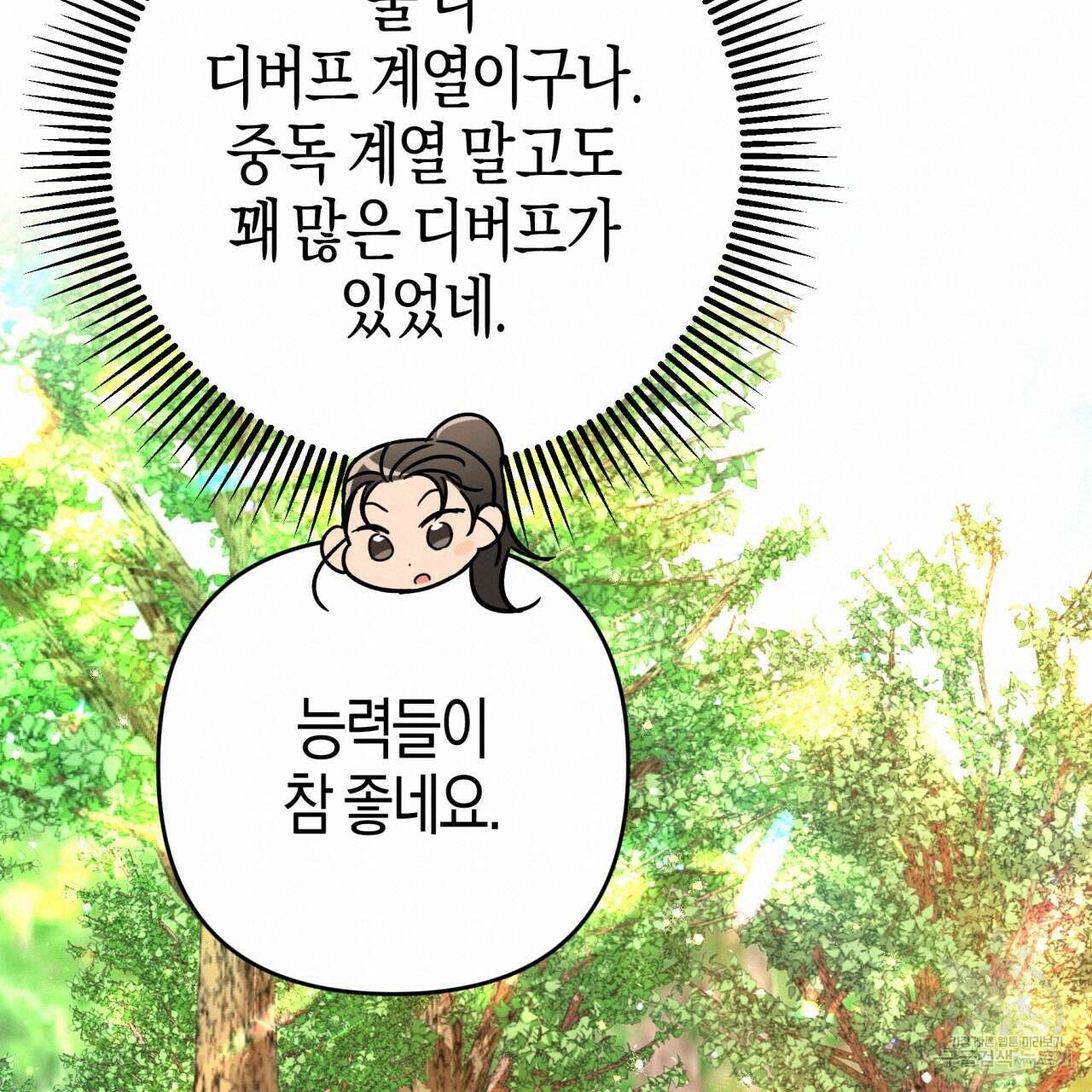 테라리움 어드벤처 58화 133