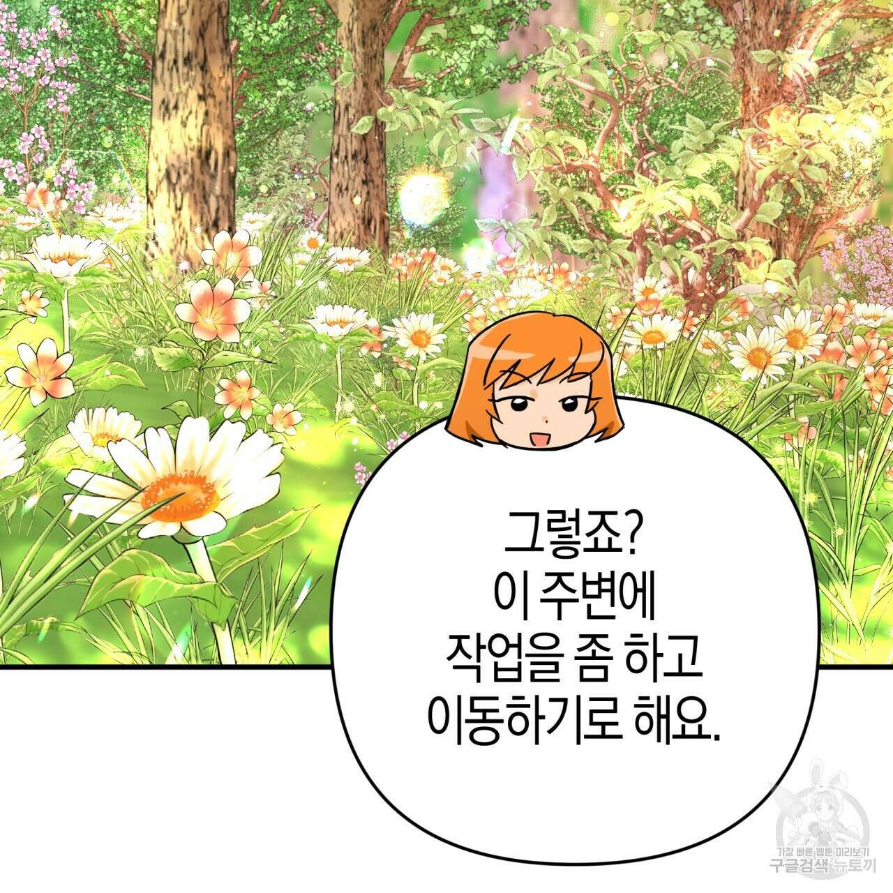 테라리움 어드벤처 58화 134