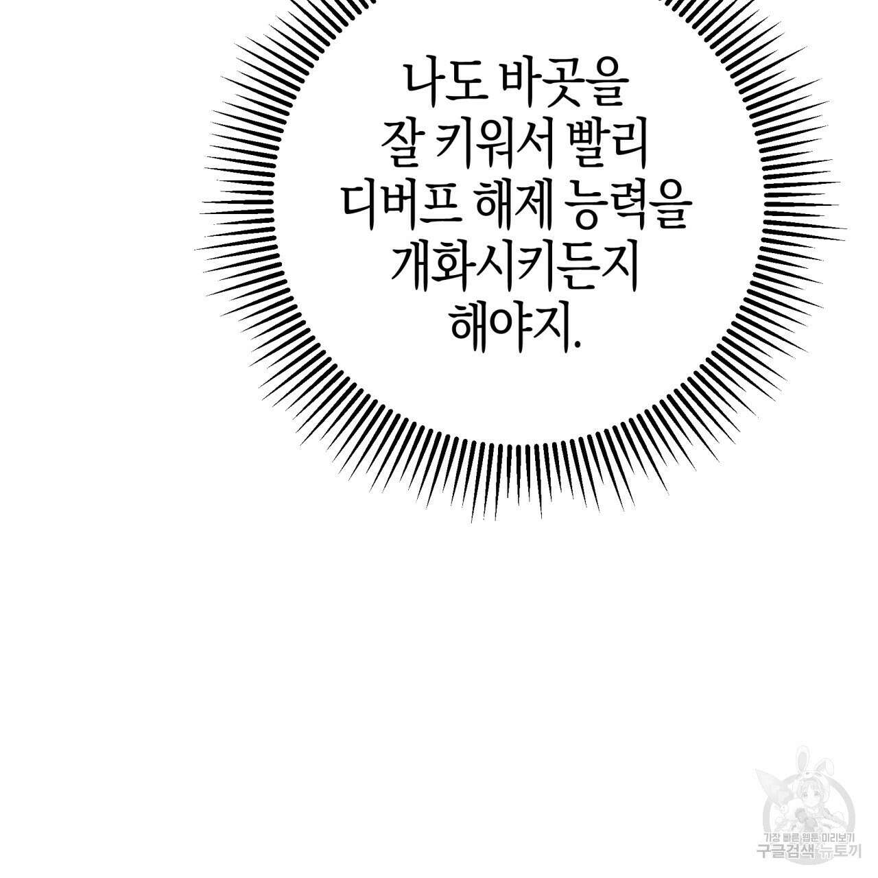테라리움 어드벤처 58화 137