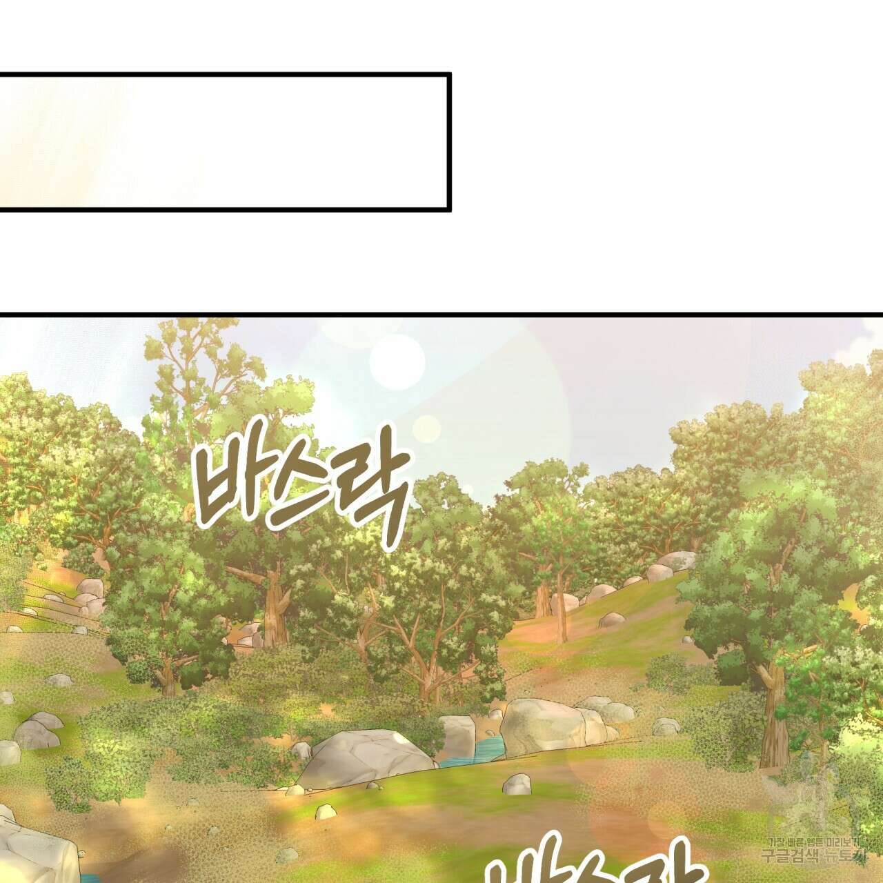 테라리움 어드벤처 58화 138