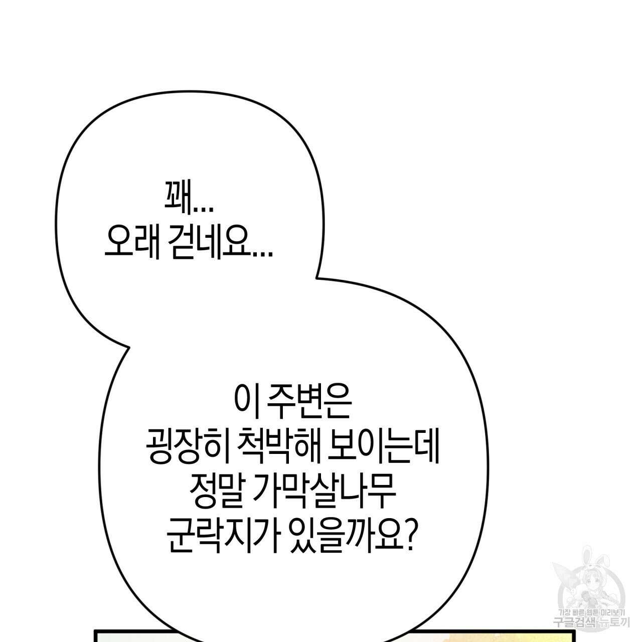 테라리움 어드벤처 58화 140