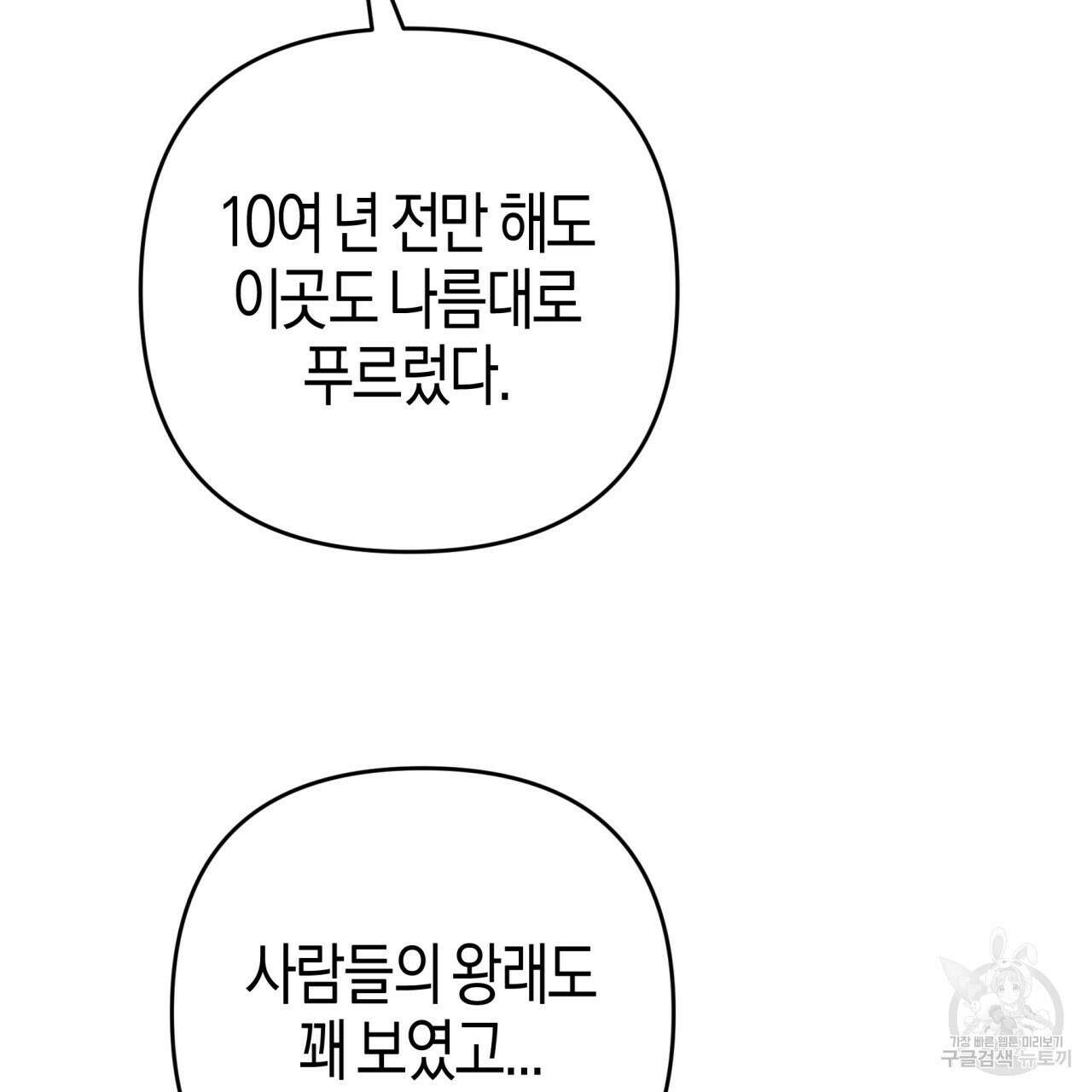 테라리움 어드벤처 58화 142