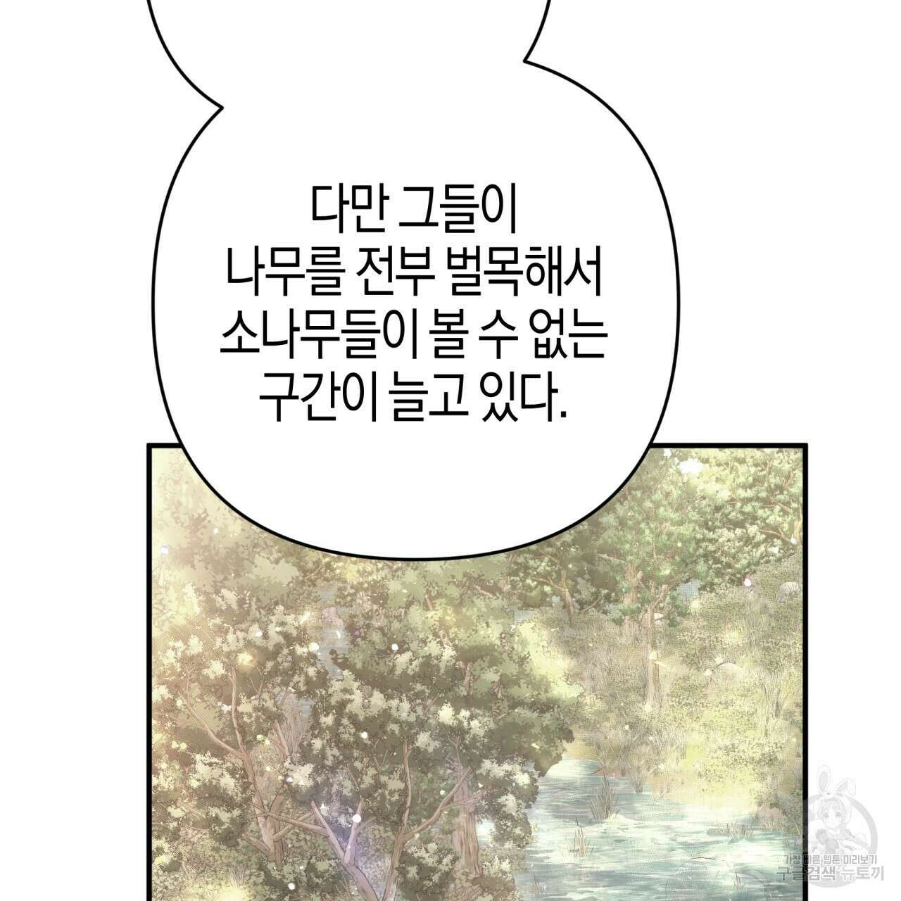 테라리움 어드벤처 58화 143