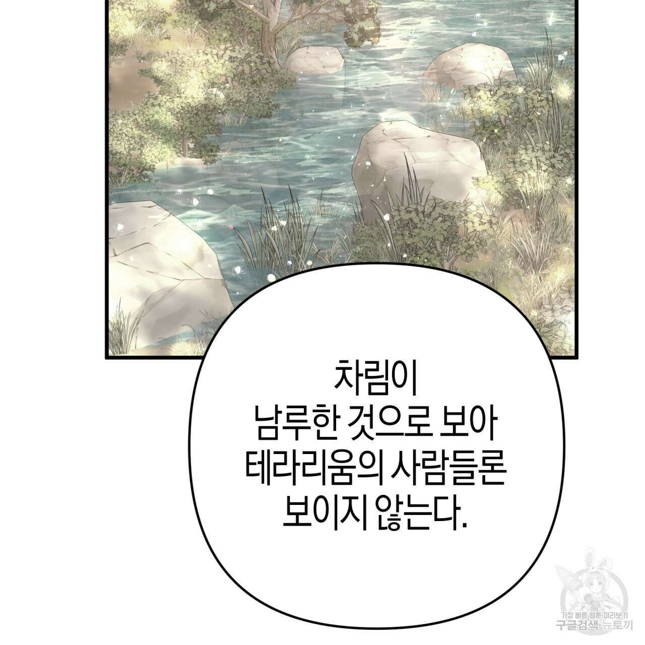 테라리움 어드벤처 58화 144
