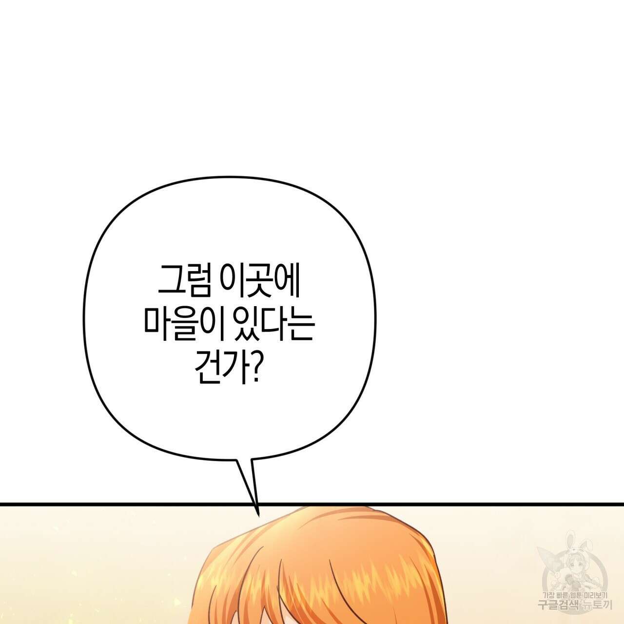 테라리움 어드벤처 58화 145