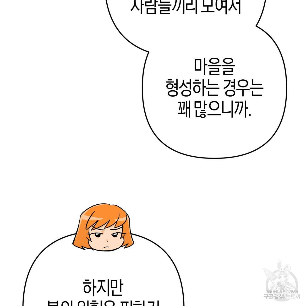 테라리움 어드벤처 58화 147