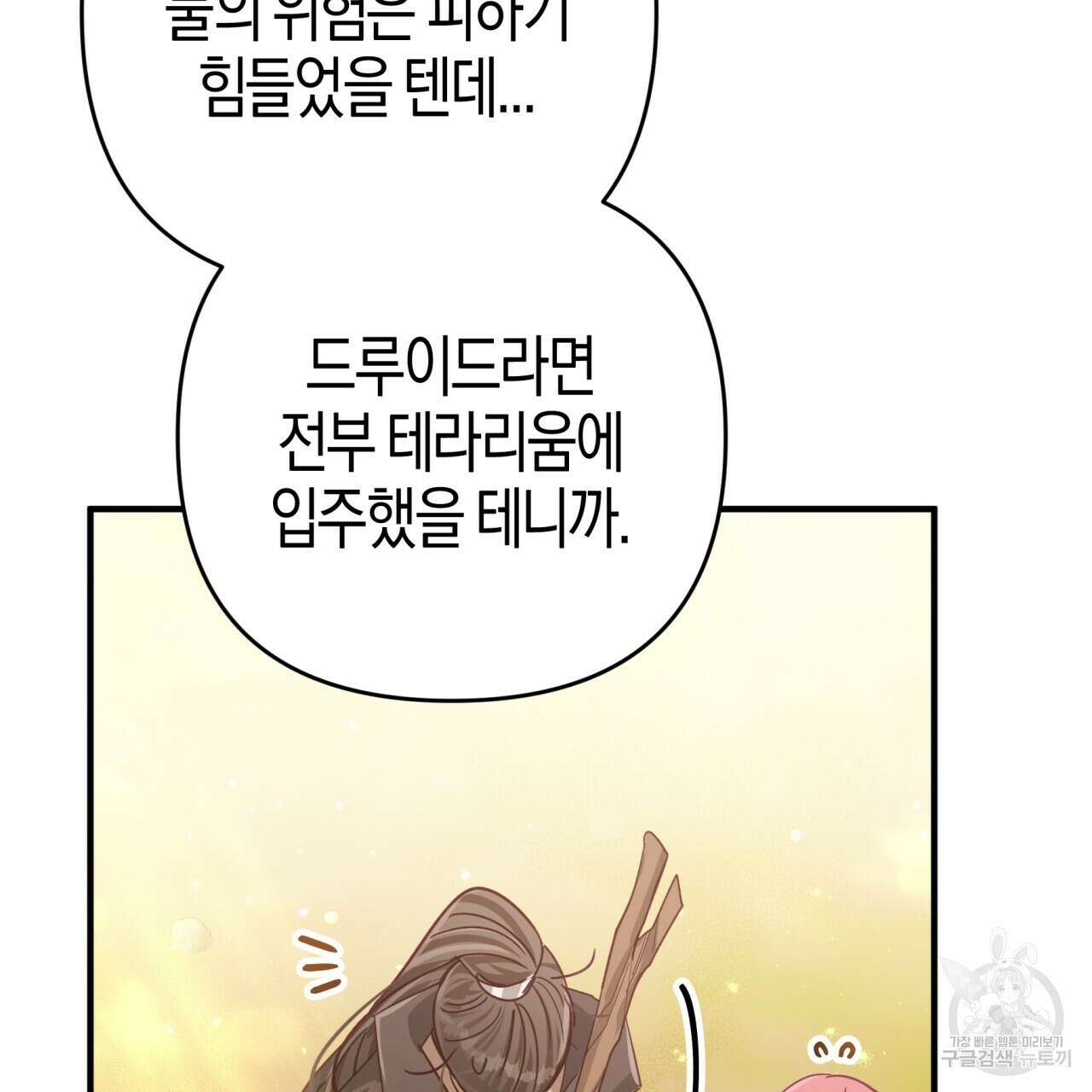 테라리움 어드벤처 58화 148