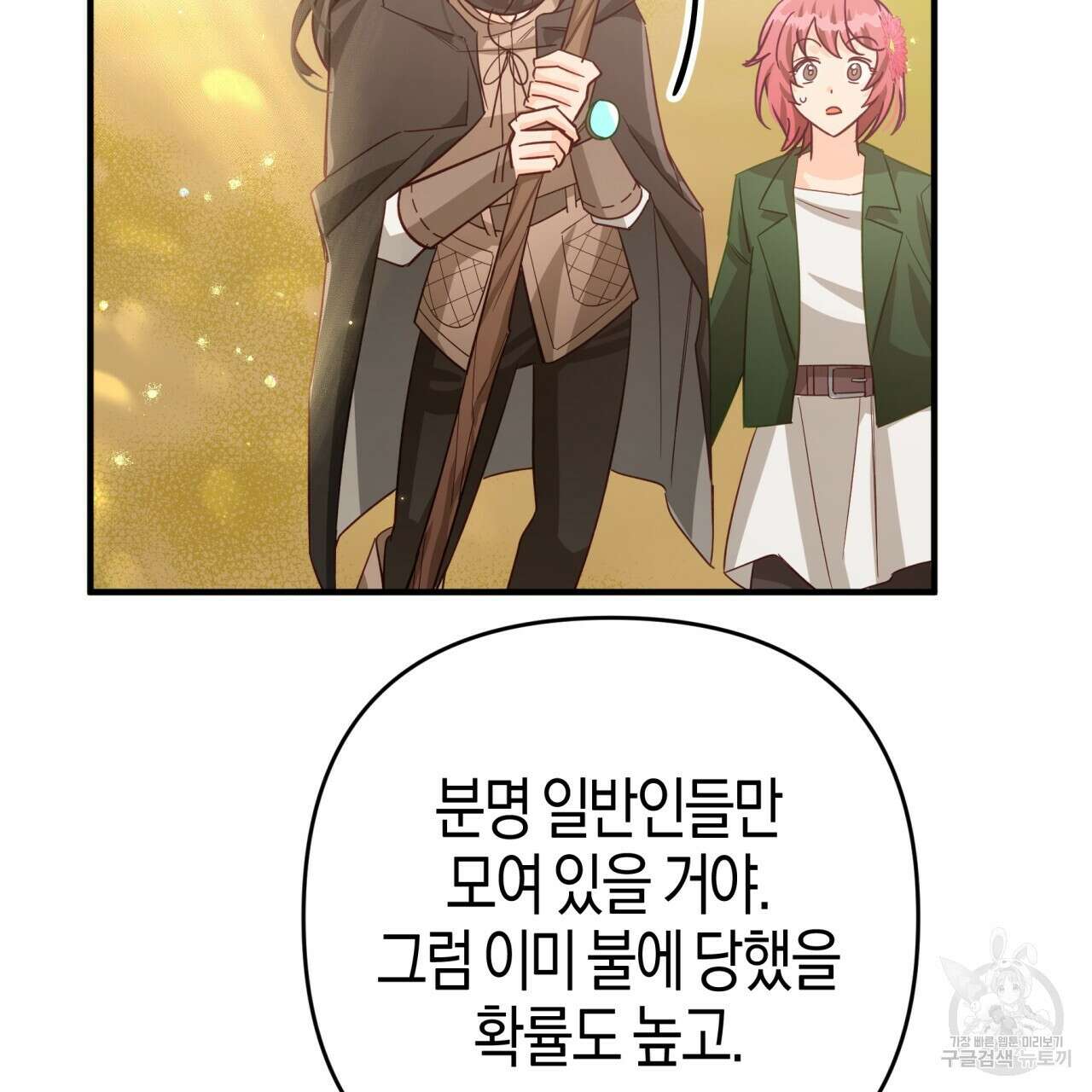 테라리움 어드벤처 58화 149