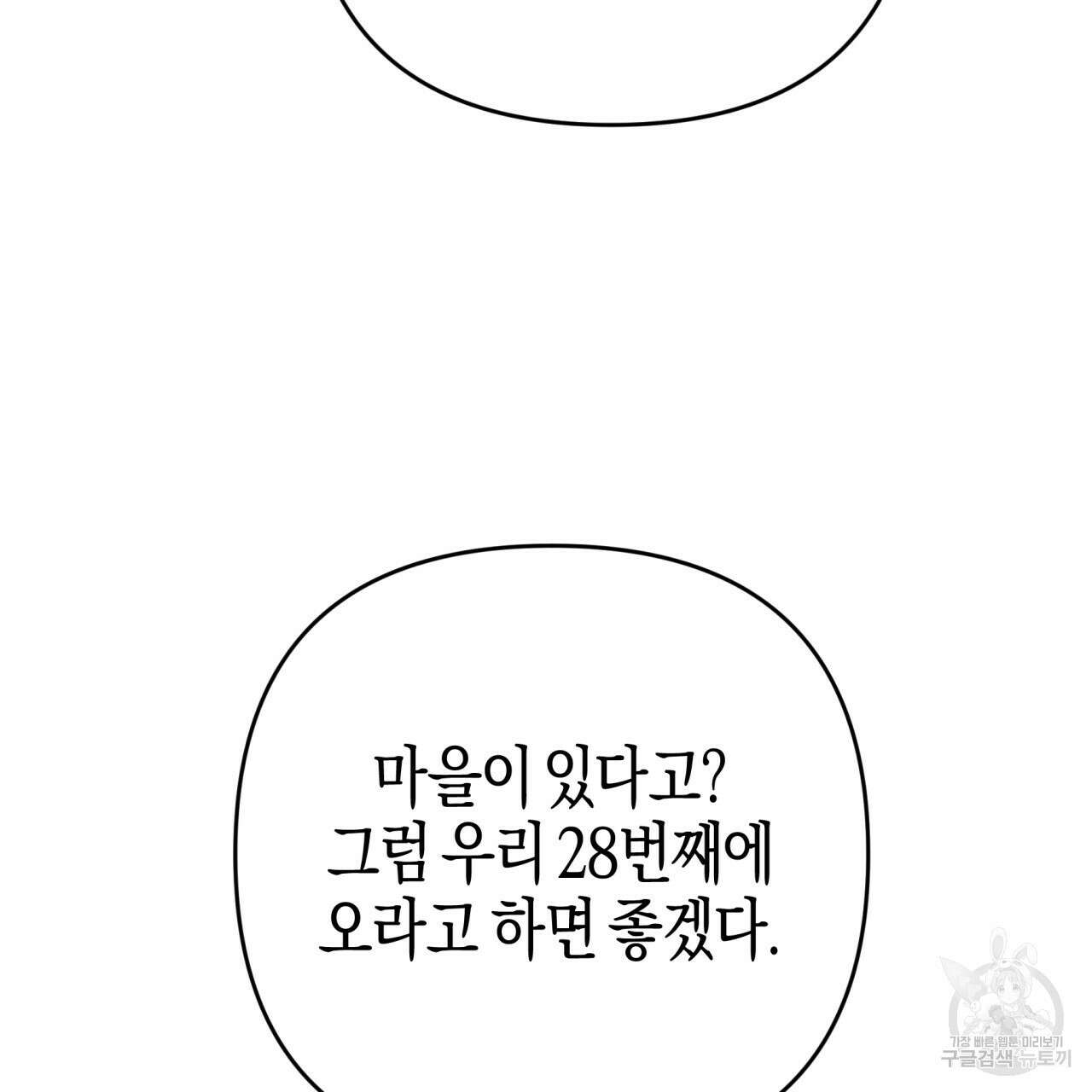 테라리움 어드벤처 58화 150