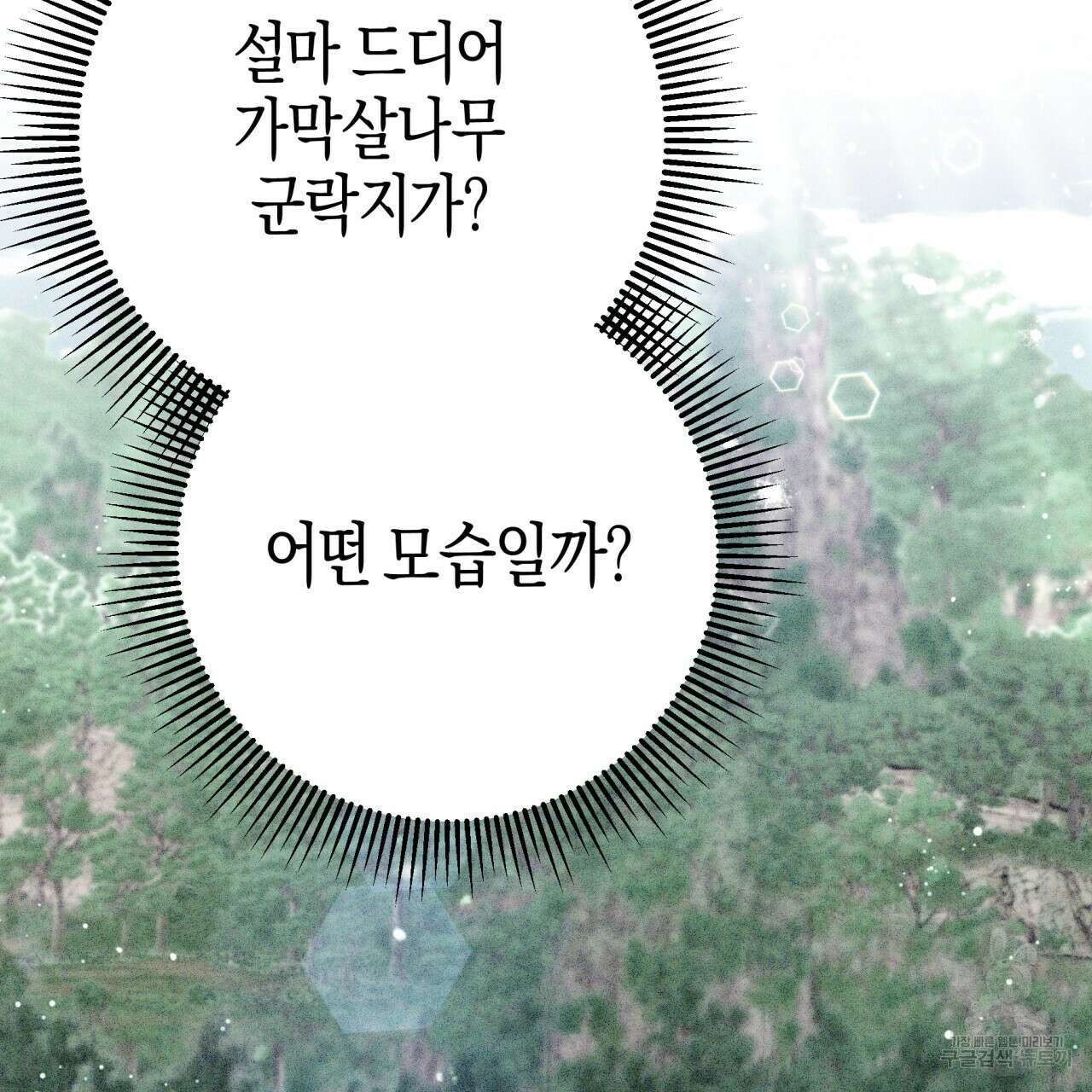 테라리움 어드벤처 58화 155