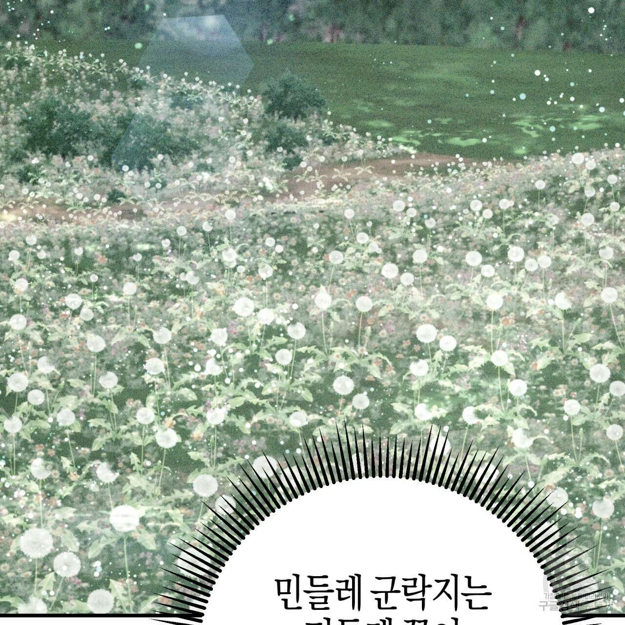 테라리움 어드벤처 58화 156