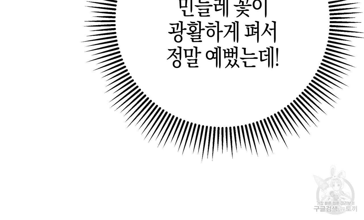 테라리움 어드벤처 58화 157