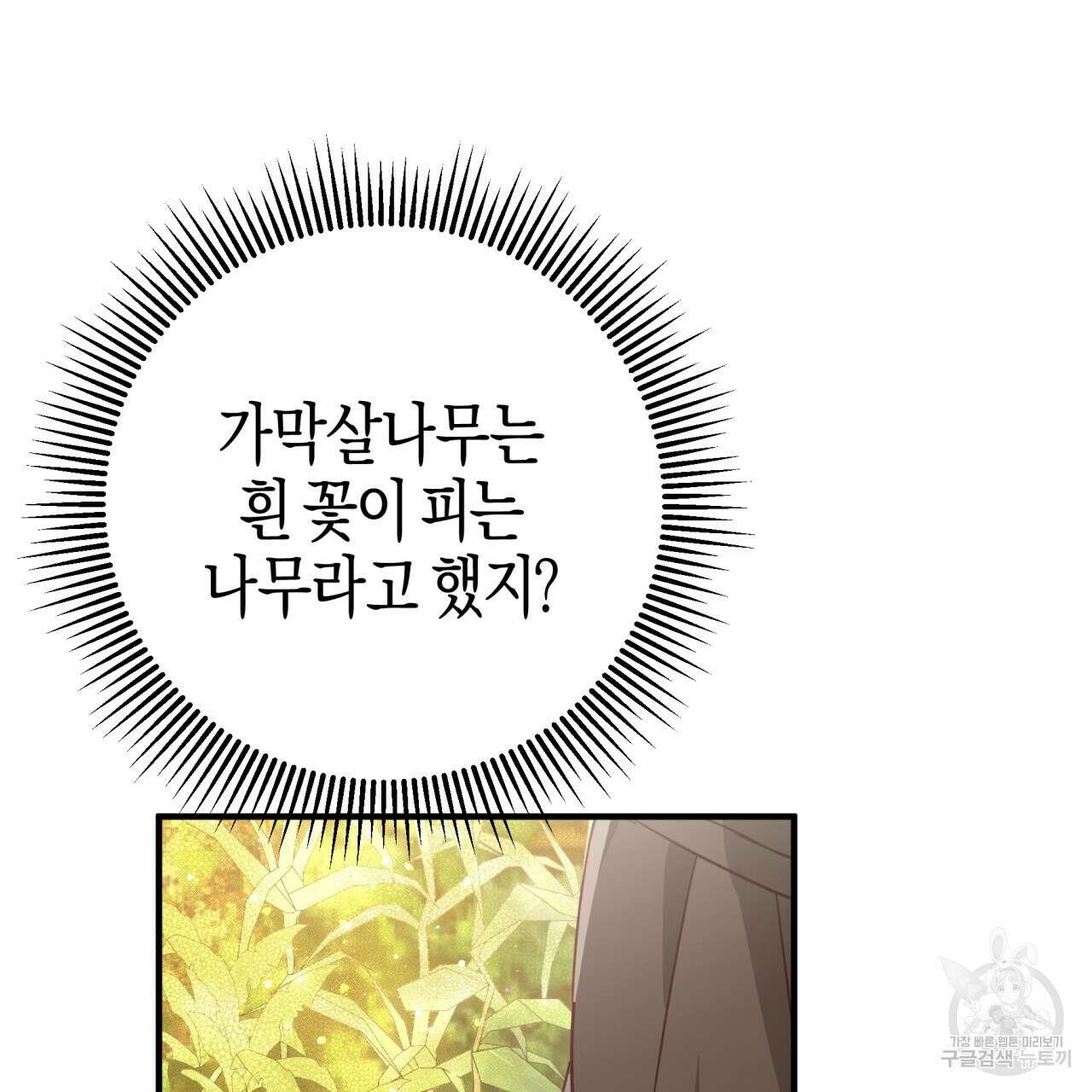 테라리움 어드벤처 58화 158