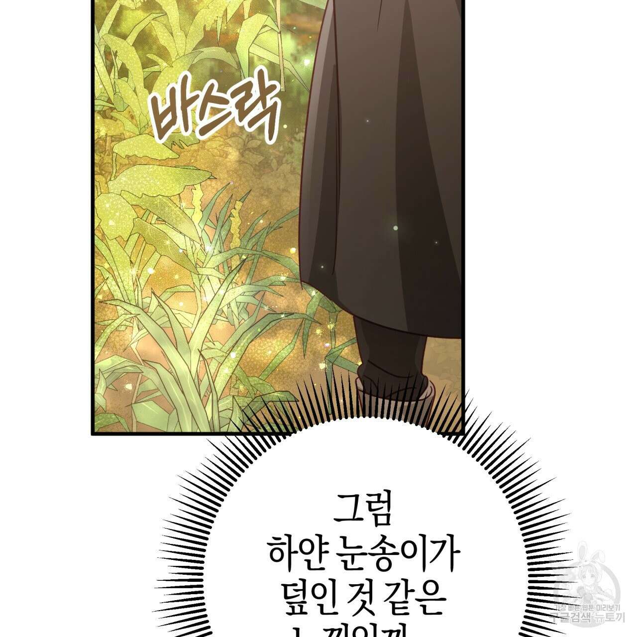 테라리움 어드벤처 58화 159