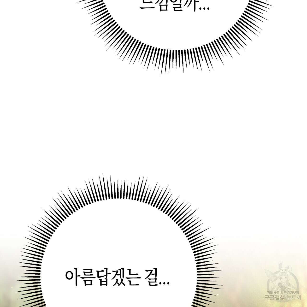 테라리움 어드벤처 58화 160