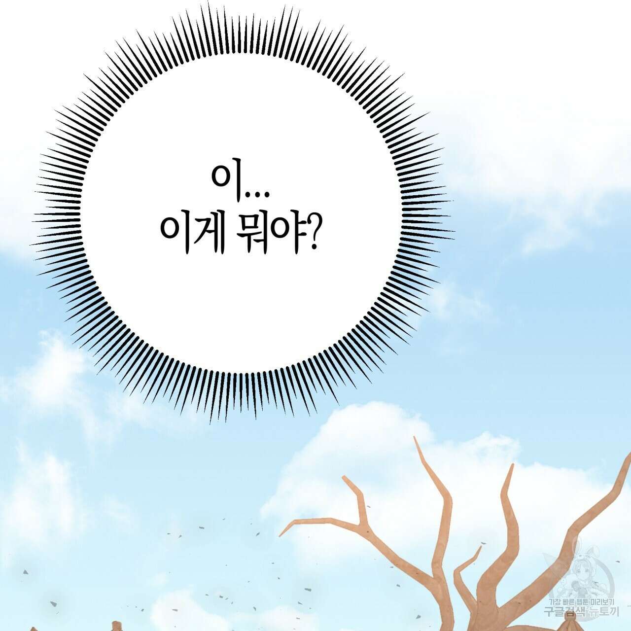 테라리움 어드벤처 58화 163