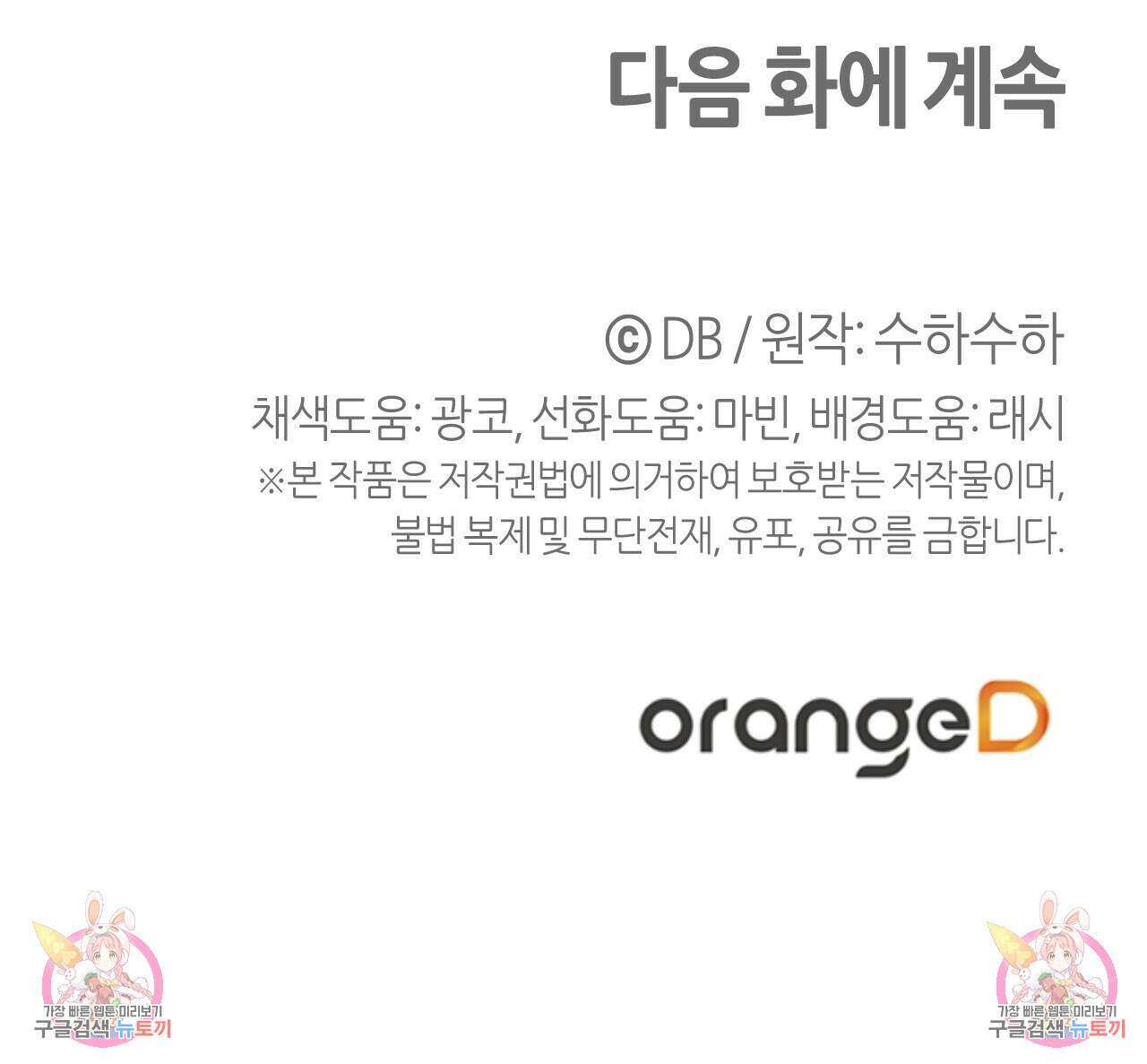 테라리움 어드벤처 58화 166