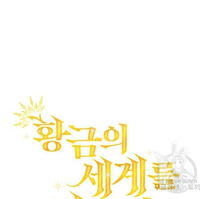 황금의 세계를 너에게 4화 10