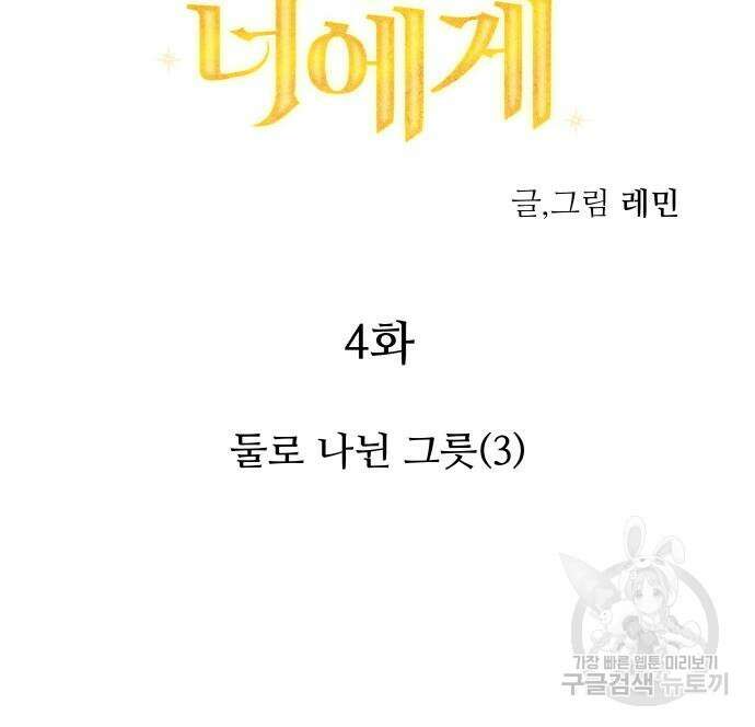 황금의 세계를 너에게 4화 11