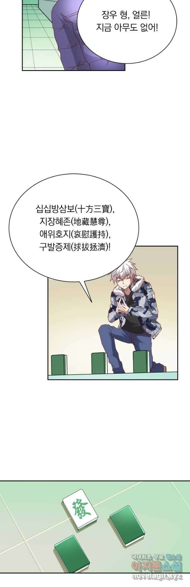 귀신을 쫓는 사나이 204화 2