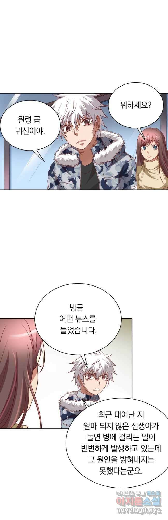 귀신을 쫓는 사나이 204화 3