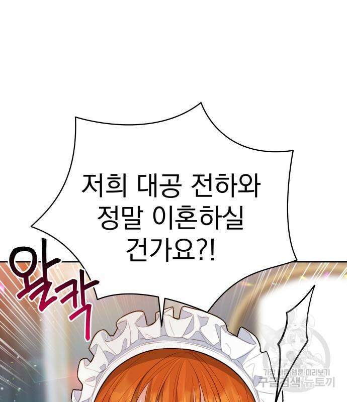 칼끝에 입술 44화 2