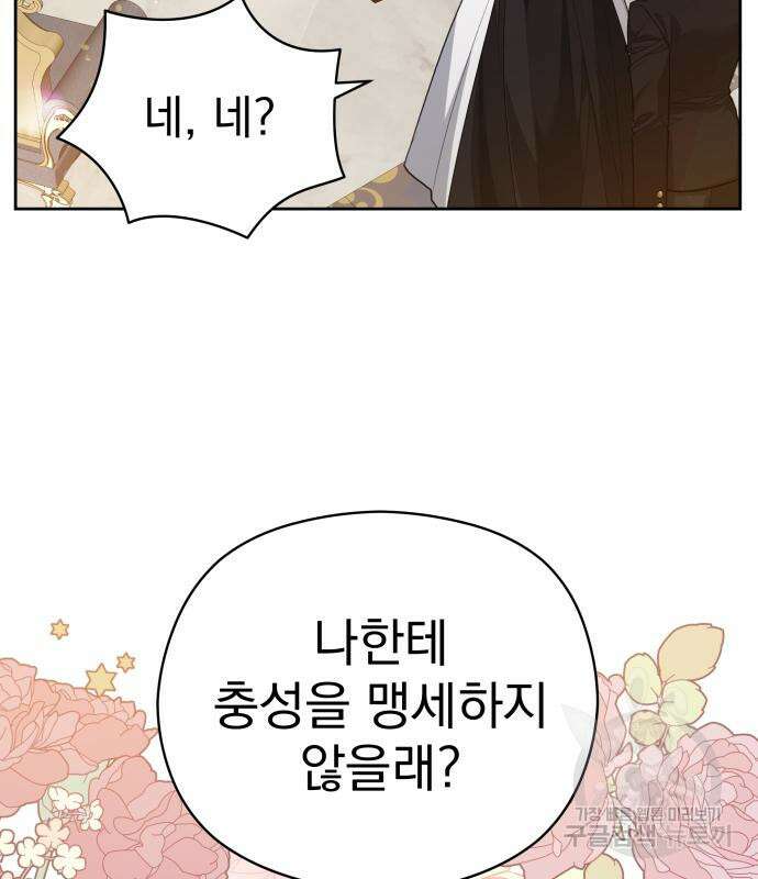 칼끝에 입술 44화 16