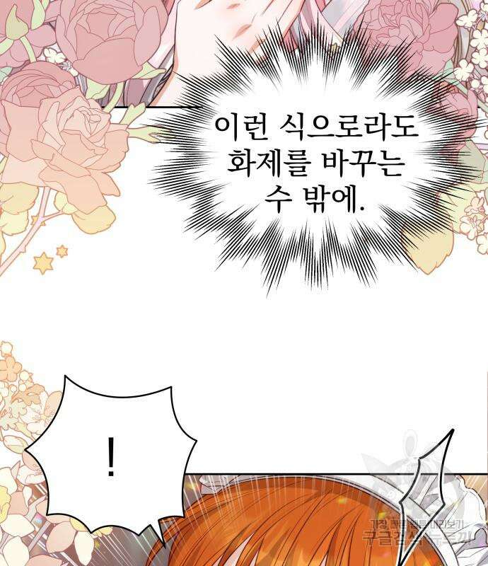 칼끝에 입술 44화 18