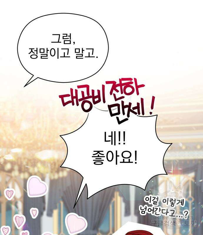 칼끝에 입술 44화 21